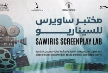 صورة “الجونة السينمائي” و”ساويرس للتنمية” و”سرد” يفتحون باب التقديم لمختبر