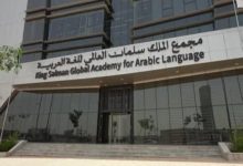صورة «مجمع الملك سلمان للغة» يطلق برنامج «وصال» لغير الناطقين بالعربية في القطاعين الحكومي والخاص  أخبار السعودية
