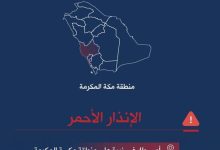 صورة الإنذار الأحمر.. أمطار غزيرة على منطقة مكة المكرمة  أخبار السعودية