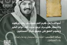 صورة وثيقة تاريخية تكشف تواصل الملك عبدالعزيز مع رجالات الدولة  أخبار السعودية