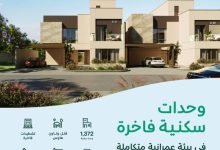 صورة NHC تبدأ البيع في مشروع «أراسي كوارترز» بوجهة لازورد في الخُبر  أخبار السعودية