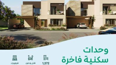 صورة NHC تبدأ البيع في مشروع «أراسي كوارترز» بوجهة لازورد في الخُبر  أخبار السعودية
