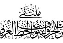 صورة جدة تستعد لانطلاقة الدورة الثانية من «ملتقى عزف الحروف»  أخبار السعودية