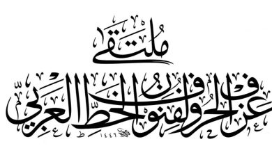 صورة جدة تستعد لانطلاقة الدورة الثانية من «ملتقى عزف الحروف»  أخبار السعودية