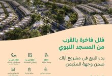 صورة NHC تطلق البيع في مشروع «أراك المكيمن» بالمدينة المنورة  أخبار السعودية