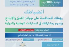 صورة «التعليم»: تجاوز الغياب 10% بدون عذر يحرم الطالب من الانتقال للعام التالي  أخبار السعودية