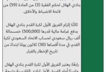 صورة قبل مواجهة النصر والأهلي بساعات.. لجنة الاستئناف تؤكد أحقية القادسية بلعب نهائي السوبر  أخبار السعودية
