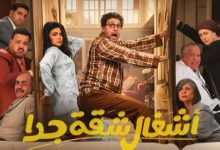 صورة مصدر يكشف لـ «عكاظ» مصير الجزء الثالث من مسلسل «أشغال شاقة» لـ هشام ماجد  أخبار السعودية
