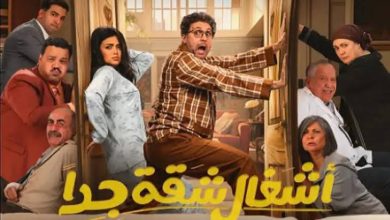 صورة مصدر يكشف لـ «عكاظ» مصير الجزء الثالث من مسلسل «أشغال شاقة» لـ هشام ماجد  أخبار السعودية