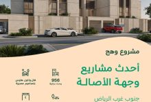 صورة ‏«NHC» تعلن إتاحة تسجيل الاهتمام في مشروع «وهج» ضمن وجهة الأصالة بالرياض  أخبار السعودية