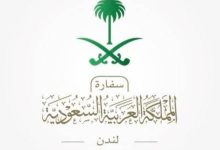 صورة سفارة السعودية بالمملكة المتحدة تحذّر مواطنيها: تجنبوا التعامل مع مجهولين وحمل المقتنيات الثمينة  أخبار السعودية