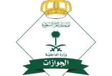 صورة الجوازات: إلغاء بلاغ الهروب لا يعني بقاء المقيم  أخبار السعودية
