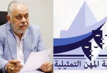 صورة مصر.. نقابة الممثلين تحذّر من استغلال اسم «الاختيار 4» للنصب  أخبار السعودية