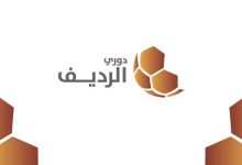 صورة | انطلاق النسخة الأولى من دوري الرديف لأندية المحترفين الإثنين