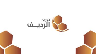 صورة | انطلاق النسخة الأولى من دوري الرديف لأندية المحترفين الإثنين