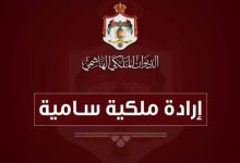 صورة | صدور الإرادة الملكية بقبول استقالة 10 وزراء من حكومة حسان