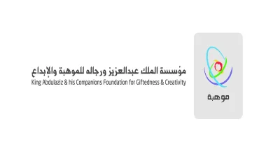 صورة “موهبة” تستعرض تجربتها في رعاية الموهوبين في مؤتمر دولي بالبرتغال