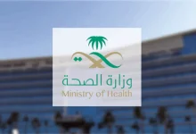 صورة «أم القرى» تنشر نص الموافقة على تنظيم مركز الإحالات الطبية