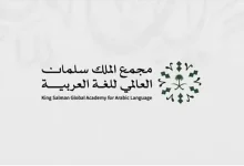 صورة «مجمع الملك سلمان العالمي» يطلق تقرير النصف الأول لمؤشر «الذكاء الاصطناعي»