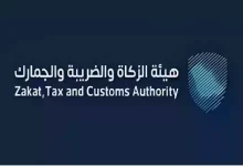 صورة كيفية الاعتراض على ضريبة القيمة المضافة.. هيئة الزكاة توضح الخطوات والشروط