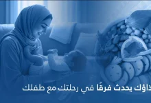 صورة التغذية المتوازنة للأم تدعم صحتها وتسهّل رحلة الرضاعة