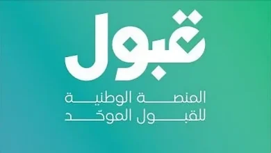 صورة منتج تمويل التعليم خُصص لدعم الطلاب والطالبات غير المقبولين بمنصة «قبول»