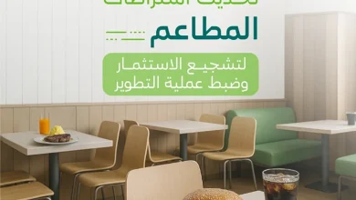 صورة لرفع جودة الخدمات وتشجيع الاستثمار.. الاشتراطات الجديدة للمطاعم بعد تحديثها