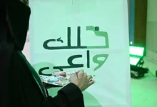 صورة لتعزيز الوعي بالأمن السيبراني.. أمانة منطقة الحدود الشمالية تدشّن حملة «خلك واعي»