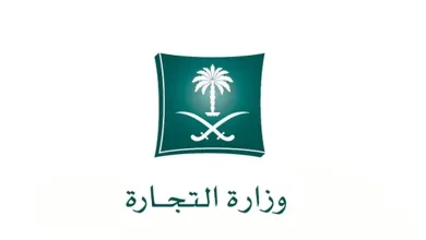 صورة “التجارة” توضح إجراءات نقل ملكية السجل التجاري المؤسسة لحفظ الحقوق وتجنب أي التزامات