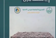 صورة إحباط تهريب 59.100 قرص خاضع لتنظيم التداول الطبي في جازان