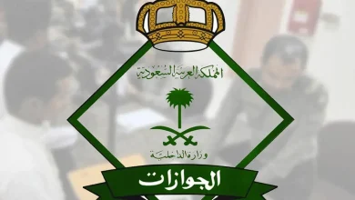 صورة الجوازات تدعو للاستفادة من مبادرة تمديد تأشيرة الزيارة لغرض المغادرة النهائية