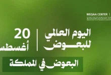 صورة 47 ألف زيارة ميدانية لرصد نواقل الأمراض بمختلف مناطق المملكة خلال النصف الأول من 2025