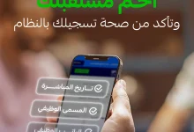 صورة إطلاق حملة لتعزيز الوعي بأهمية الاشتراك في نظام التأمينات الاجتماعية