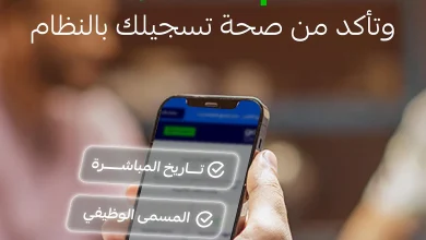 صورة إطلاق حملة لتعزيز الوعي بأهمية الاشتراك في نظام التأمينات الاجتماعية