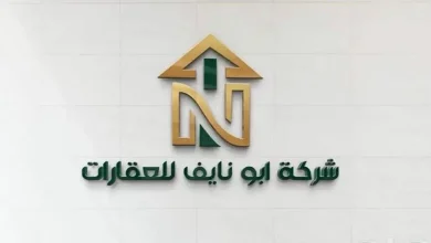 صورة شركة أبو نايف للعقارات.. حضور متنامٍ في السوق السعودي