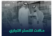 صورة "البرنامج الوطني" يحذر من 4 حالات للتستر التجاري