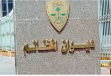 صورة «القضاء الإداري» يعين 18 قاضيًا المحاكم الإدارية التابعة لديوان المظالم