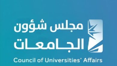 صورة مجلس شؤون الجامعات يصدر 22 قرارًا لدعم استقلالية الجامعات وتعزيز الحوكمة خلال العام الجامعي 14461447هـ