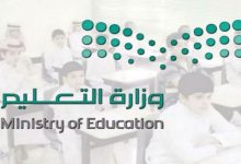 صورة ما هو الجزاء المتبع في حال سخرية طالب من المعلمين أو الإداريين؟.. التعليم توضح