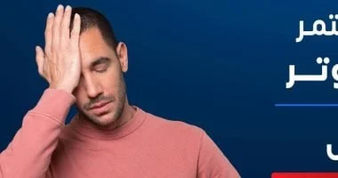 صورة عادات يومية مفاجئة تضر بارتفاع مستويات الكورتيزول وتسبب القلق