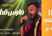 صورة لو بتحب الشعر.. أمسية شعرية مع فارس قطرية في ساقية الصاوي