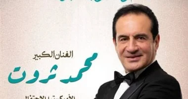 صورة محمد ثروت يحيي حفل المولد النبوي على المسرح الكبير بدار الأوبرا المصرية الثلاثاء