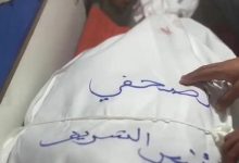 صورة فصائل المقاومة: اغتيال الصحفيين عملية غادرة لحجب صوت غزة
