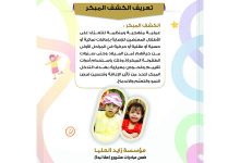 صورة «زايد العليا» تطلق «الكشف المبكر