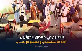 صورة المنهج المخفي.. خطة حوثية لزرع الطائفية في قاعات الدرس بإب وسط تحذيرات عاجلة