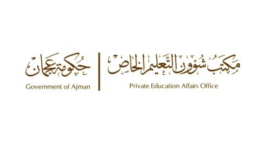صورة «التعليم الخاص» في عجمان يُلزم المدارس بتعيين «مسؤول حماية»