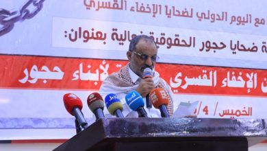 صورة ندوة حقوقية بمأرب تناقش الإخفاء القسري لأبناء حجور… ملف إنساني يفضح ازدواجية المجتمع الدولي
