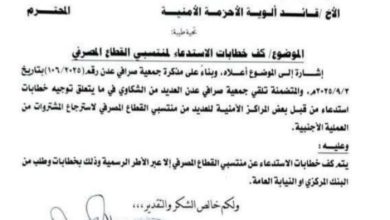 صورة وزارة الداخلية توجه بوقف استدعاءات الصرافين إلا عبر أوامر رسمية