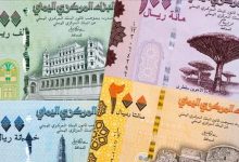 صورة تقرير دولي: الريال اليمني استعاد 43 بالمئة من قيمته خلال أغسطس