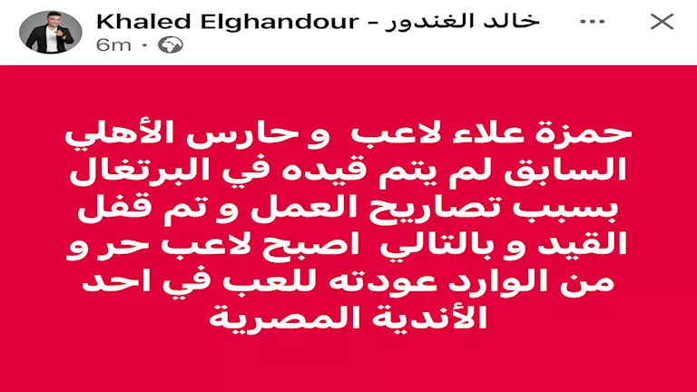 خالد الغندور عن حمزة علاء